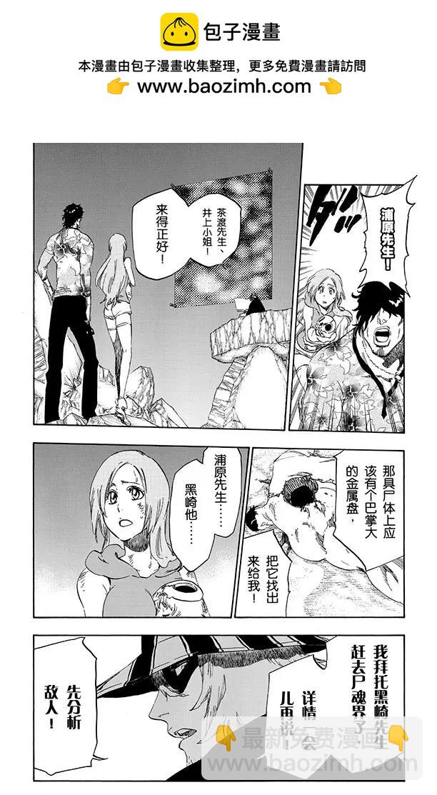🍱死神/境·界【快】 第499话 救援陷入黑暗 第2页
