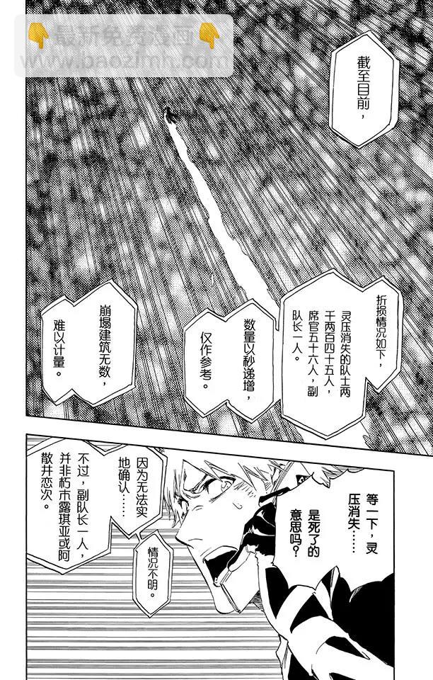 🍱死神/境·界【快】 第499话 救援陷入黑暗 第4页