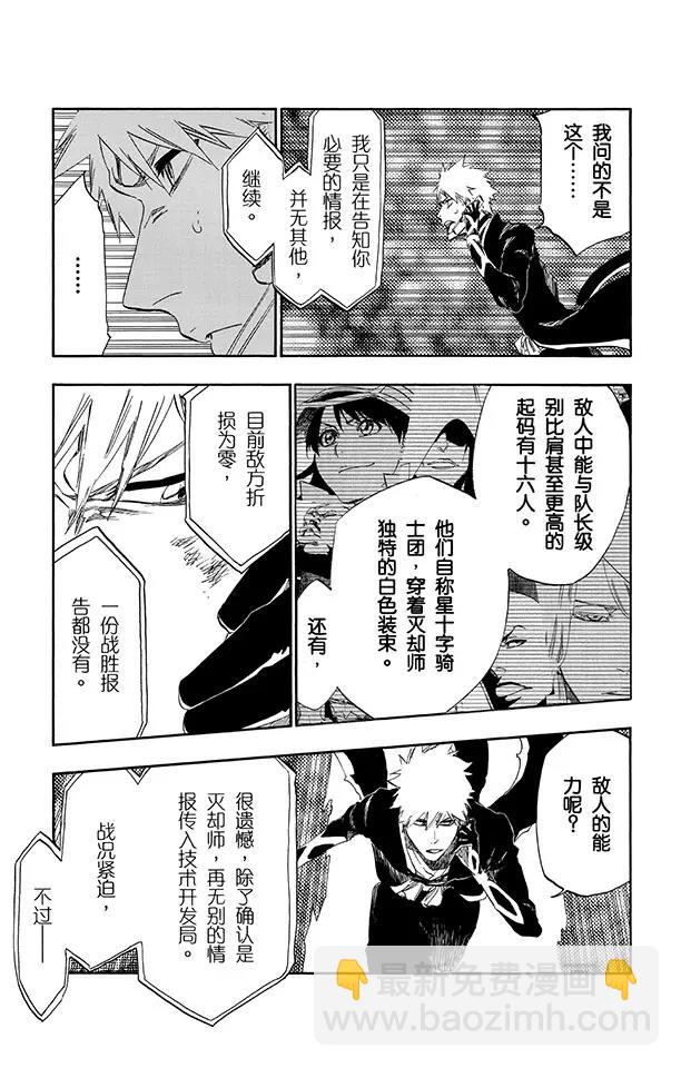 🍱死神/境·界【快】 第499话 救援陷入黑暗 第5页