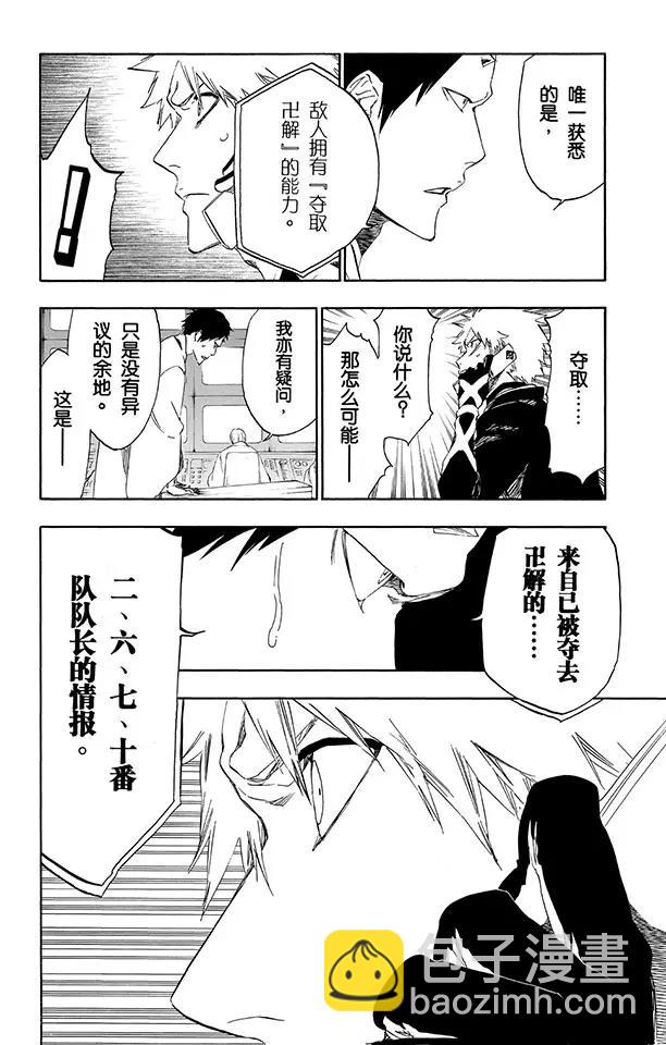 🍱死神/境·界【快】 第499话 救援陷入黑暗 第6页
