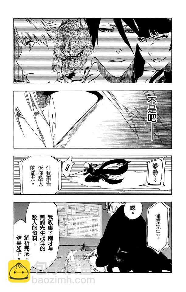 🍱死神/境·界【快】 第499话 救援陷入黑暗 第7页