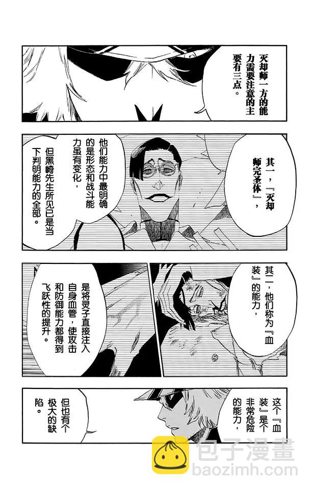 🍱死神/境·界【快】 第499话 救援陷入黑暗 第8页