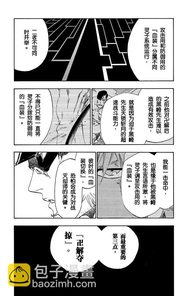 🍱死神/境·界【快】 第499话 救援陷入黑暗 第9页