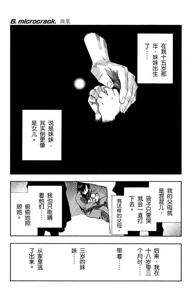 🍱死神/境·界【快】 第6话 微裂 第1页