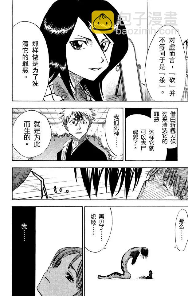 🍱死神/境·界【快】 第6话 微裂 第14页