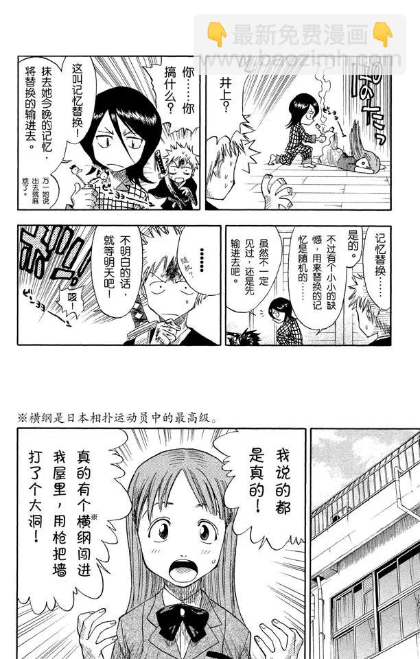 🍱死神/境·界【快】 第6话 微裂 第18页