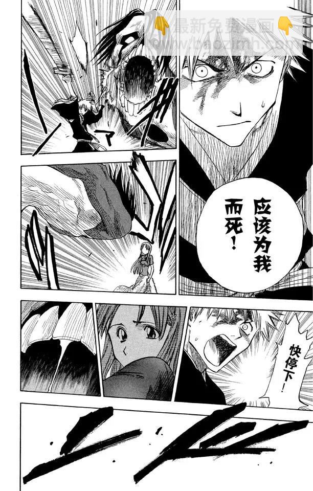 🍱死神/境·界【快】 第6话 微裂 第4页
