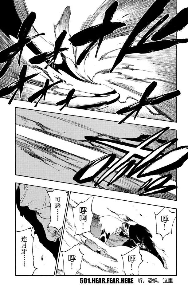 🍱死神/境·界【快】 第501话 听，恐惧，这里 第1页