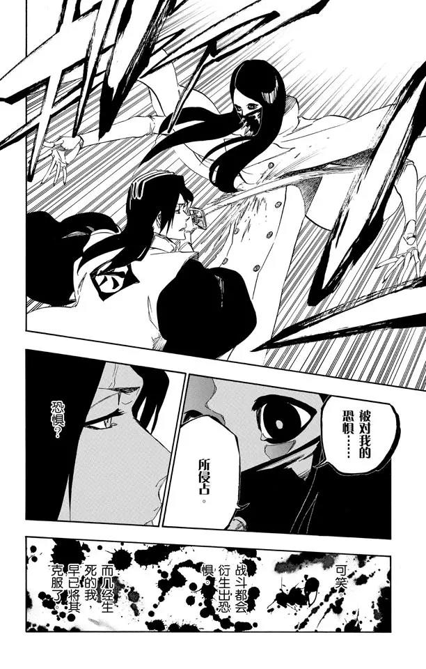 🍱死神/境·界【快】 第501话 听，恐惧，这里 第10页