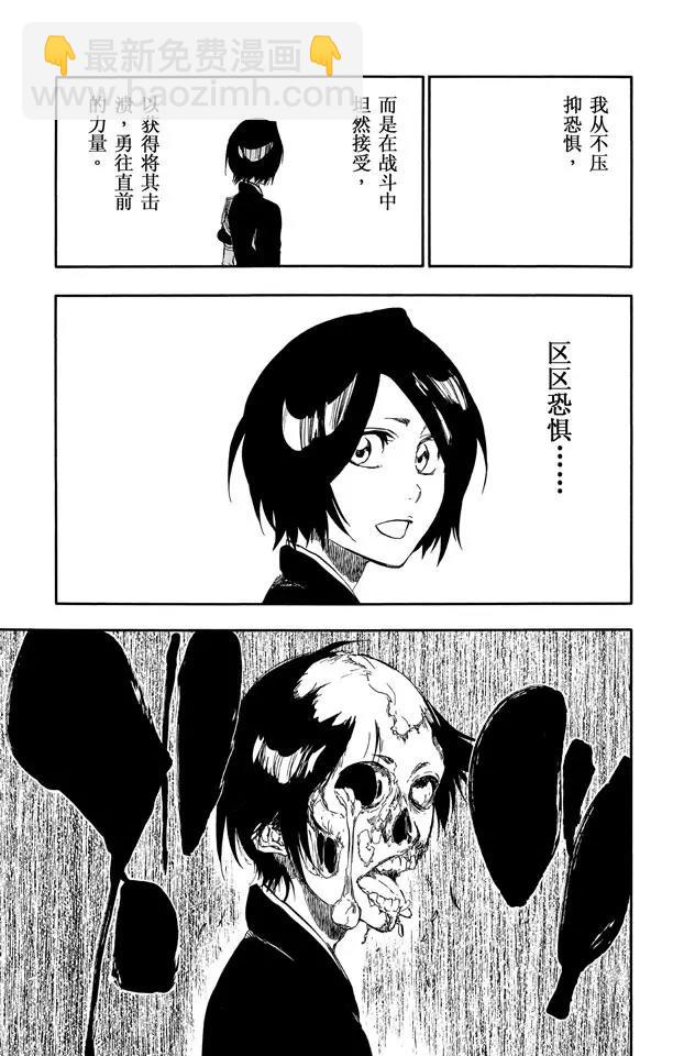 🍱死神/境·界【快】 第501话 听，恐惧，这里 第11页