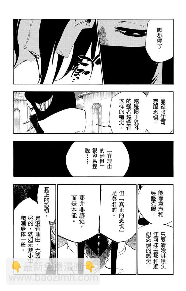 🍱死神/境·界【快】 第501话 听，恐惧，这里 第13页