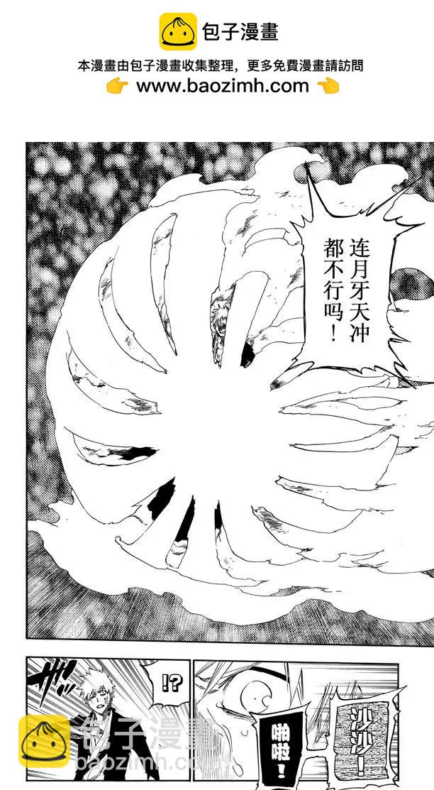 🍱死神/境·界【快】 第501话 听，恐惧，这里 第2页