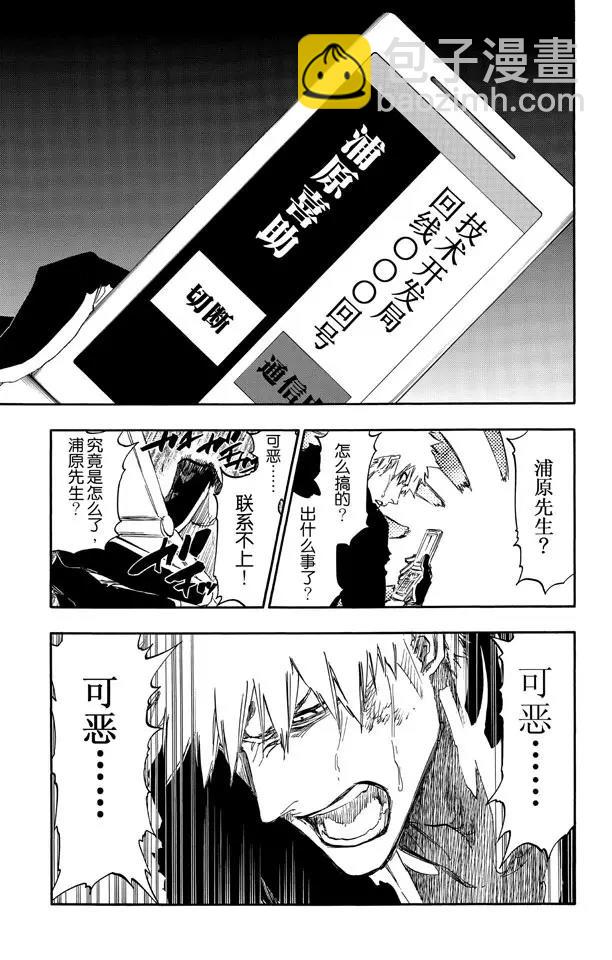 🍱死神/境·界【快】 第501话 听，恐惧，这里 第3页