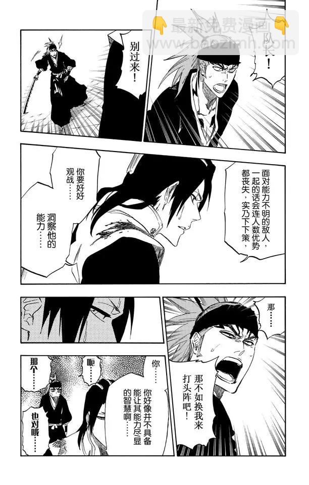 🍱死神/境·界【快】 第501话 听，恐惧，这里 第5页