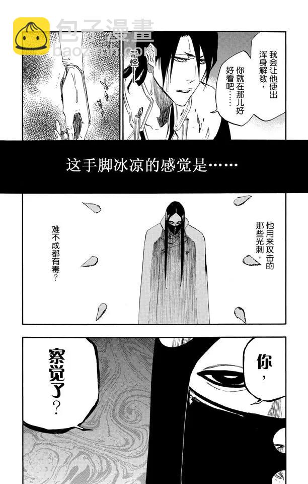 🍱死神/境·界【快】 第501话 听，恐惧，这里 第6页