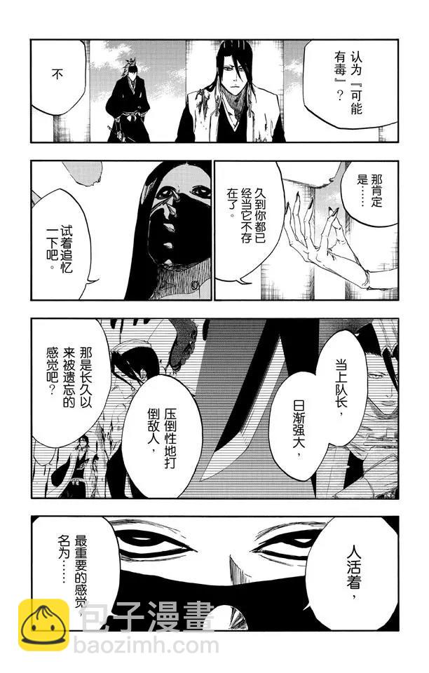 🍱死神/境·界【快】 第501话 听，恐惧，这里 第7页