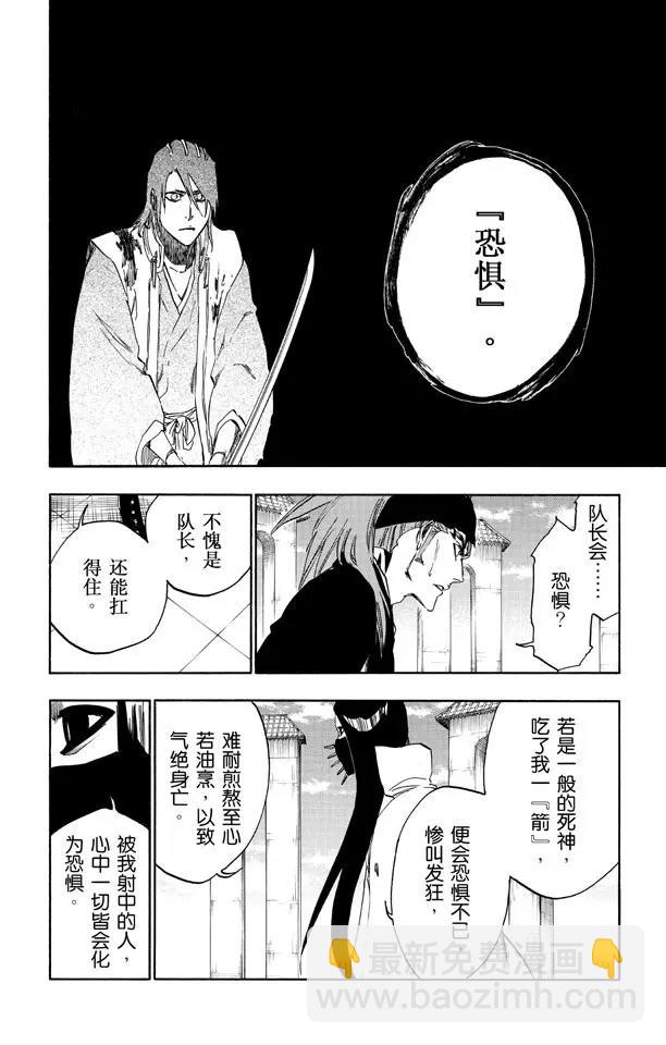 🍱死神/境·界【快】 第501话 听，恐惧，这里 第8页