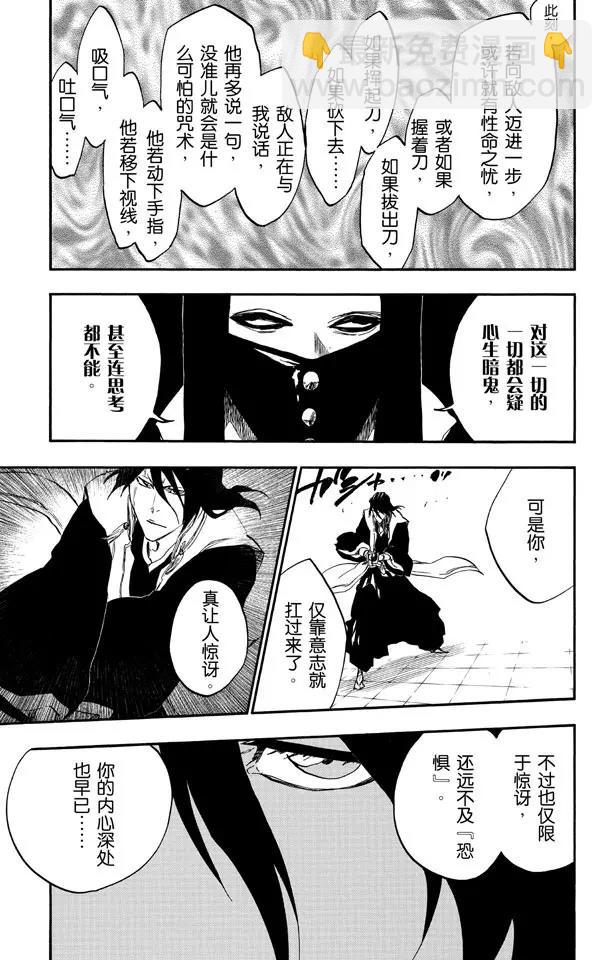 🍱死神/境·界【快】 第501话 听，恐惧，这里 第9页