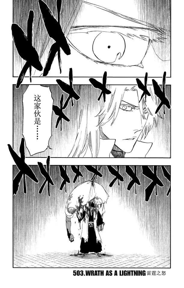 🍱死神/境·界【快】 第503话 雷霆之怒 第1页