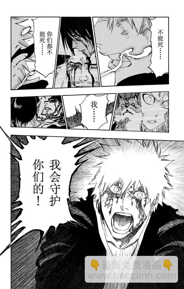 🍱死神/境·界【快】 第503话 雷霆之怒 第10页
