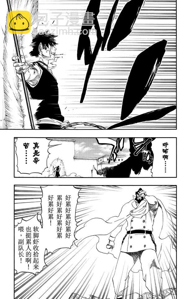 🍱死神/境·界【快】 第503话 雷霆之怒 第11页
