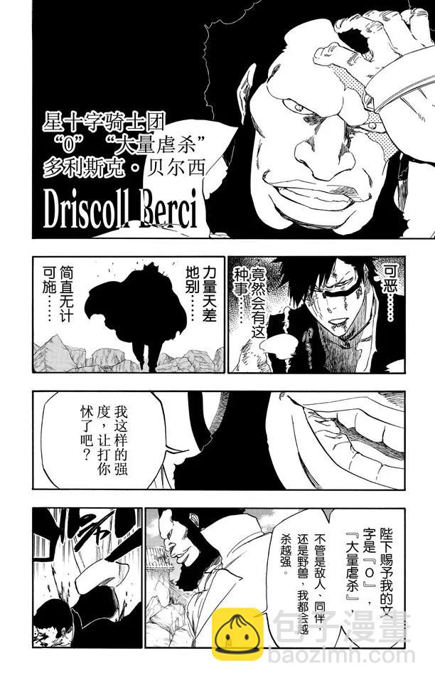 🍱死神/境·界【快】 第503话 雷霆之怒 第12页