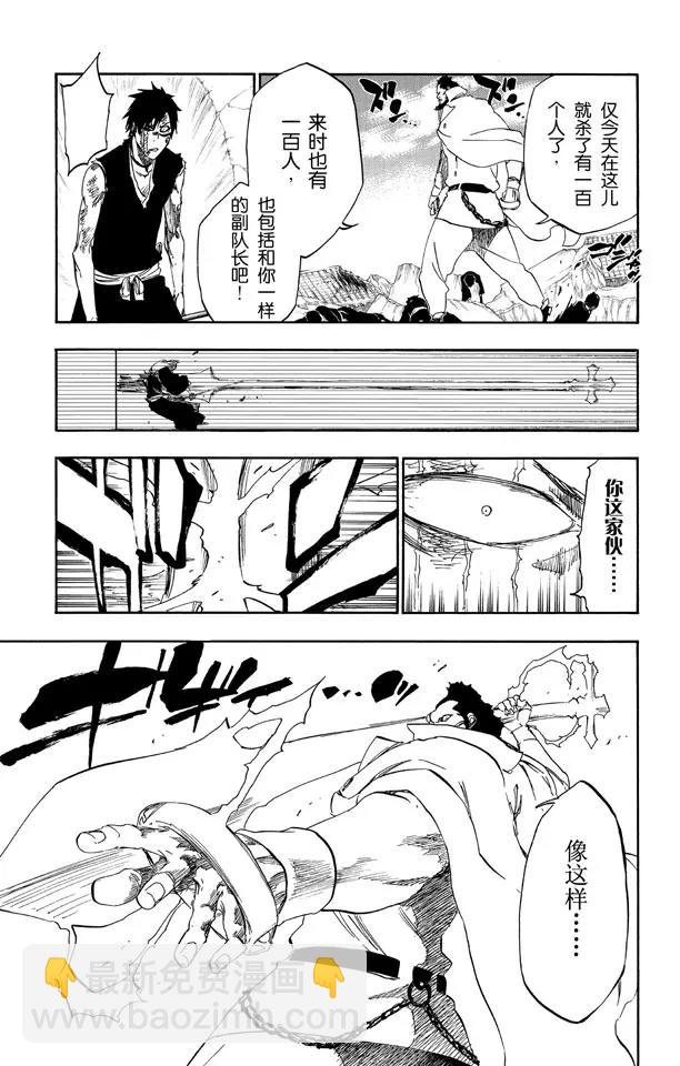 🍱死神/境·界【快】 第503话 雷霆之怒 第13页