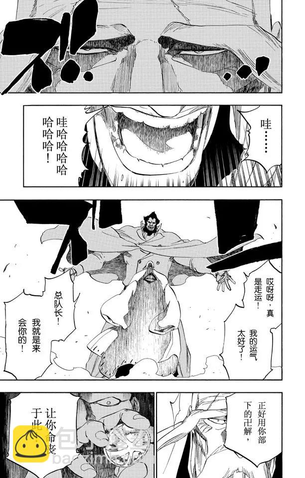 🍱死神/境·界【快】 第503话 雷霆之怒 第17页