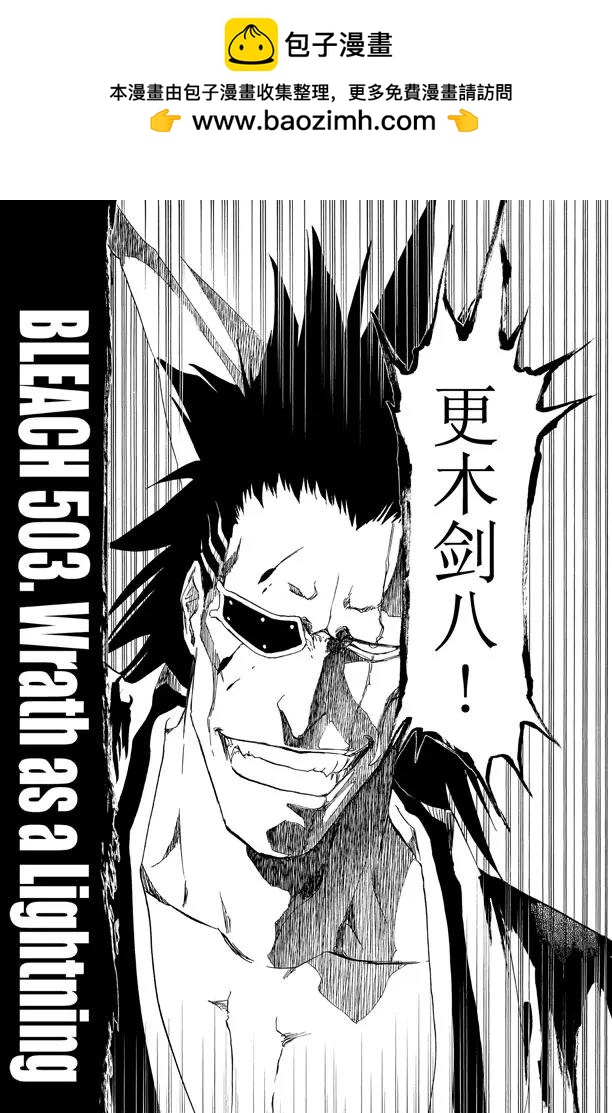 🍱死神/境·界【快】 第503话 雷霆之怒 第2页