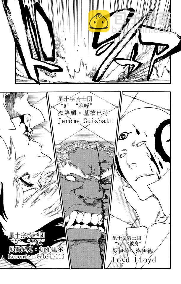🍱死神/境·界【快】 第503话 雷霆之怒 第3页