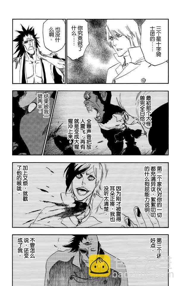 🍱死神/境·界【快】 第503话 雷霆之怒 第4页