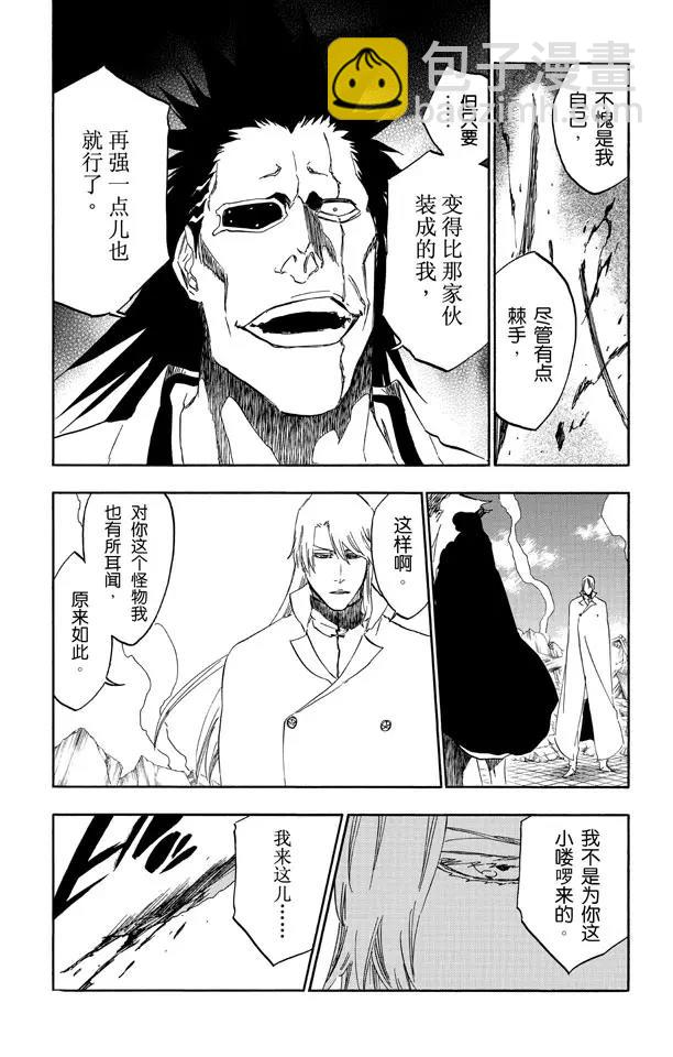 🍱死神/境·界【快】 第503话 雷霆之怒 第5页