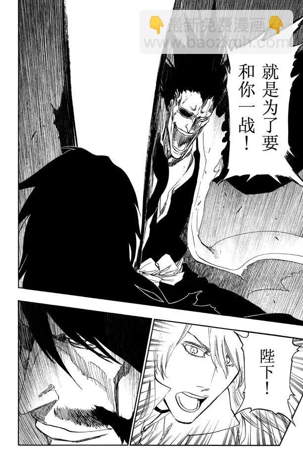 🍱死神/境·界【快】 第503话 雷霆之怒 第6页
