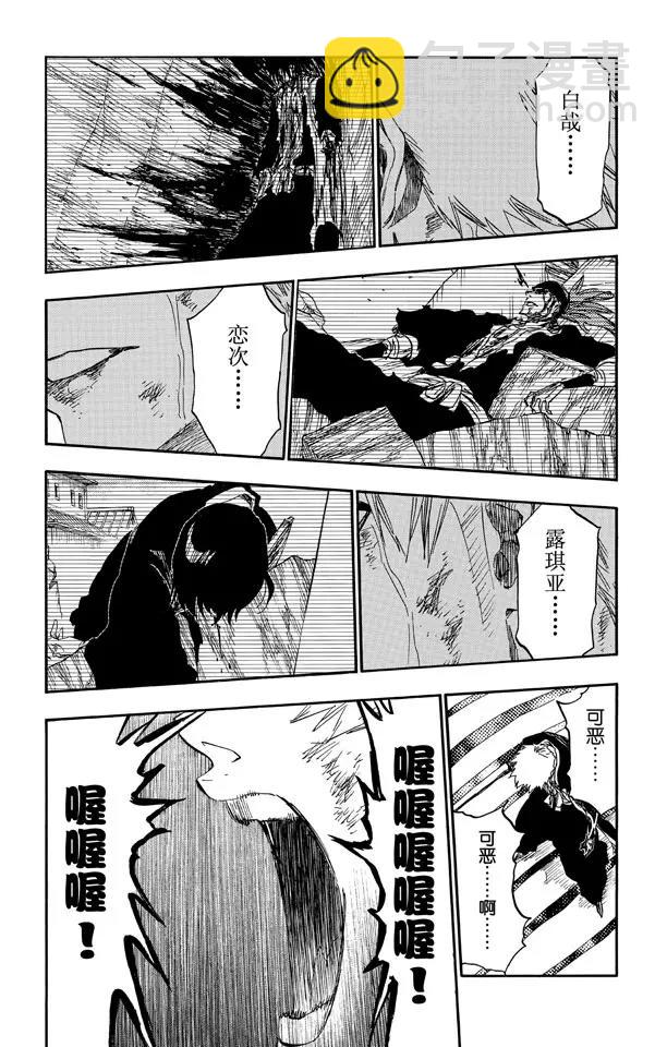 🍱死神/境·界【快】 第503话 雷霆之怒 第8页