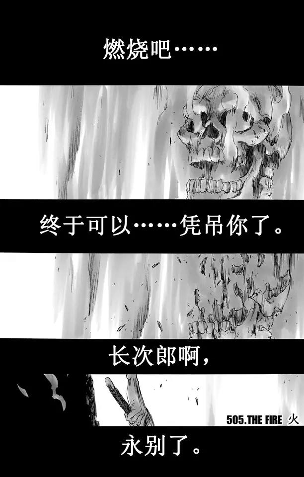 🍱死神/境·界【快】 第505话 火 第1页