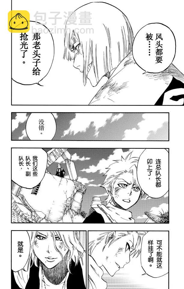 🍱死神/境·界【快】 第505话 火 第10页