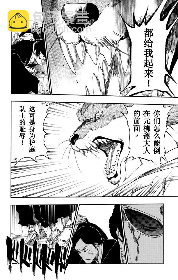 🍱死神/境·界【快】 第505话 火 第12页