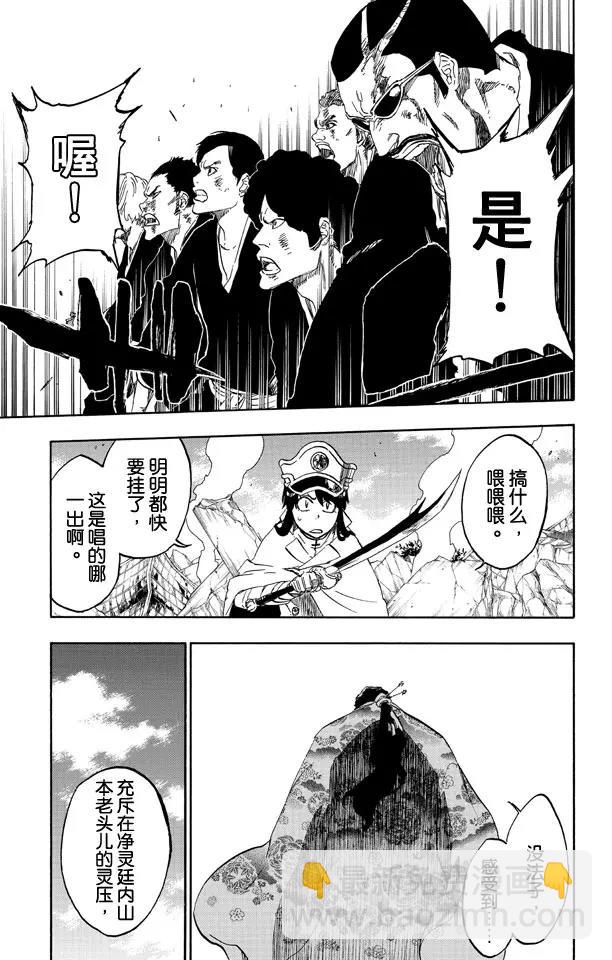 🍱死神/境·界【快】 第505话 火 第13页