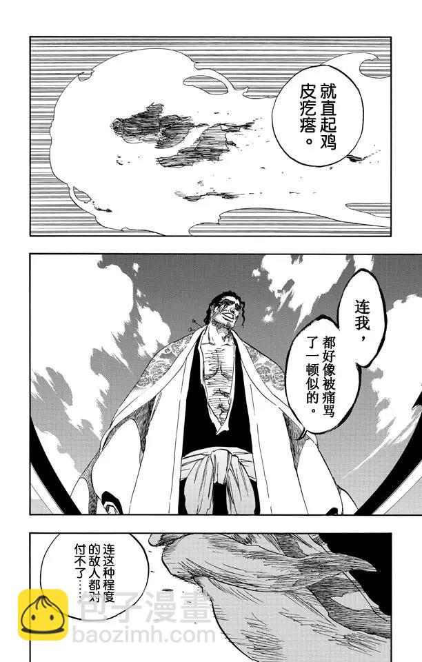 🍱死神/境·界【快】 第505话 火 第14页