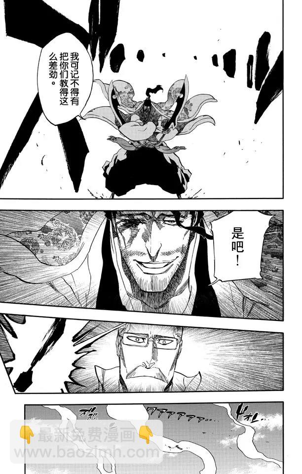 🍱死神/境·界【快】 第505话 火 第15页