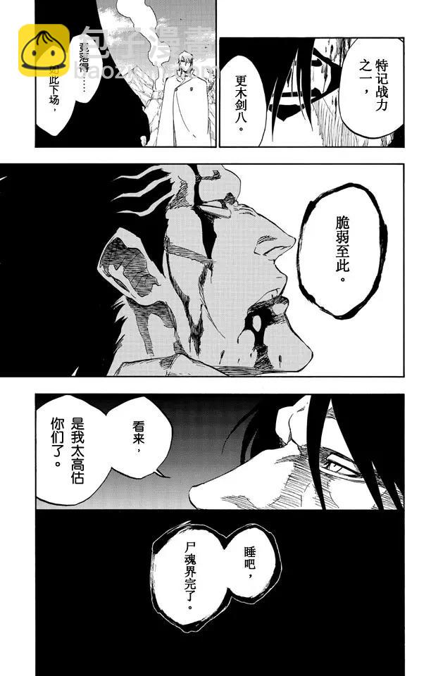 🍱死神/境·界【快】 第505话 火 第17页