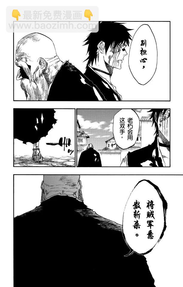 🍱死神/境·界【快】 第505话 火 第6页