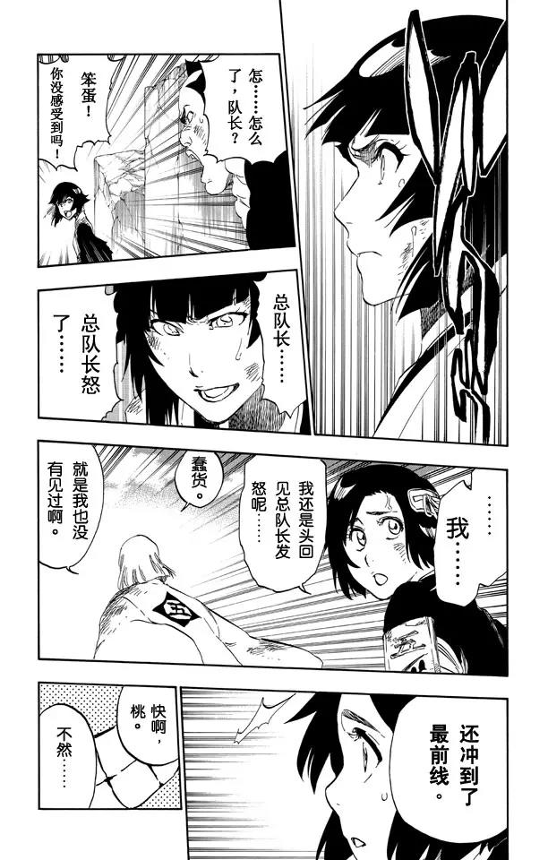 🍱死神/境·界【快】 第505话 火 第9页