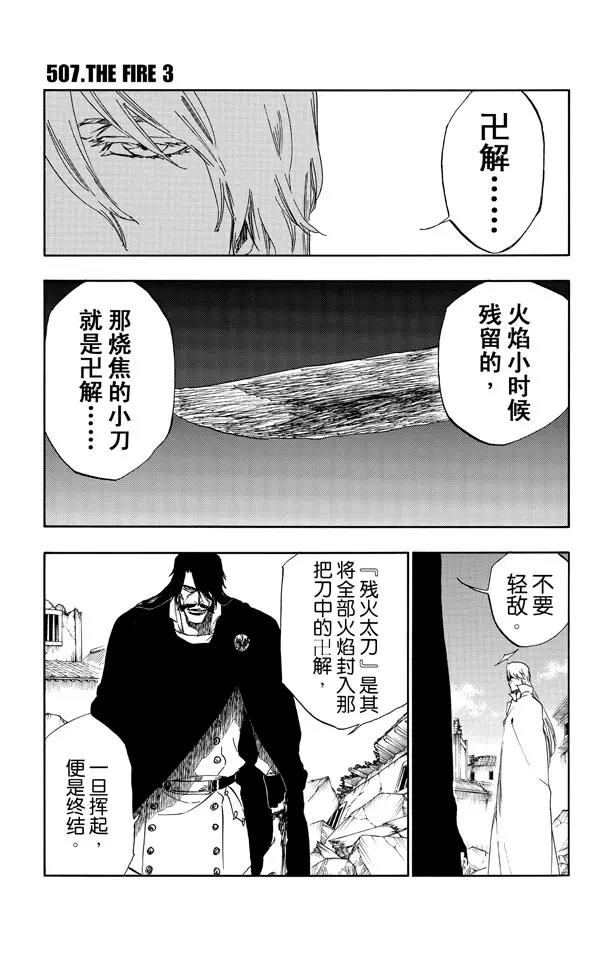 🍱死神/境·界【快】 第507话 火3 第1页