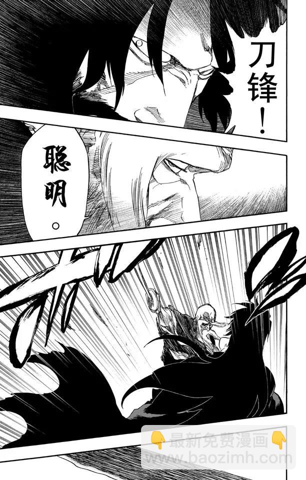 🍱死神/境·界【快】 第507话 火3 第11页