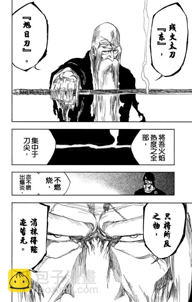 🍱死神/境·界【快】 第507话 火3 第12页