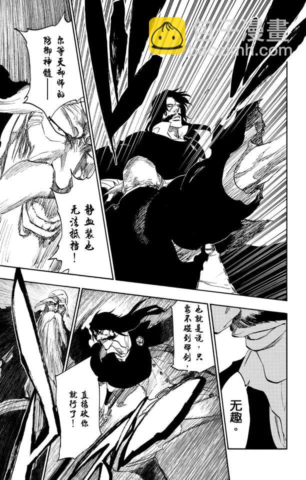 🍱死神/境·界【快】 第507话 火3 第13页