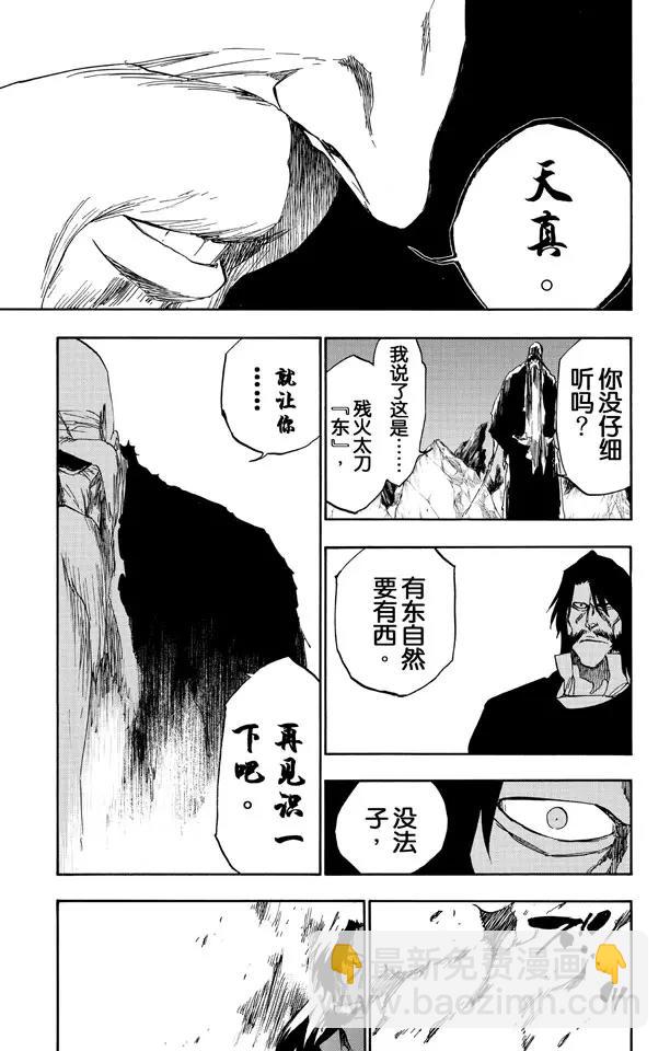 🍱死神/境·界【快】 第507话 火3 第15页