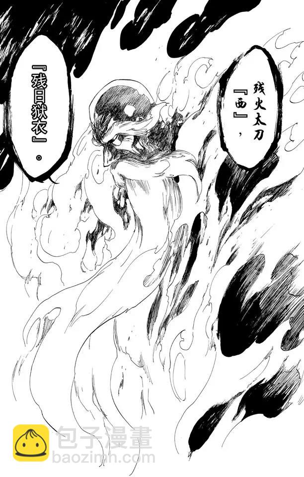 🍱死神/境·界【快】 第507话 火3 第16页