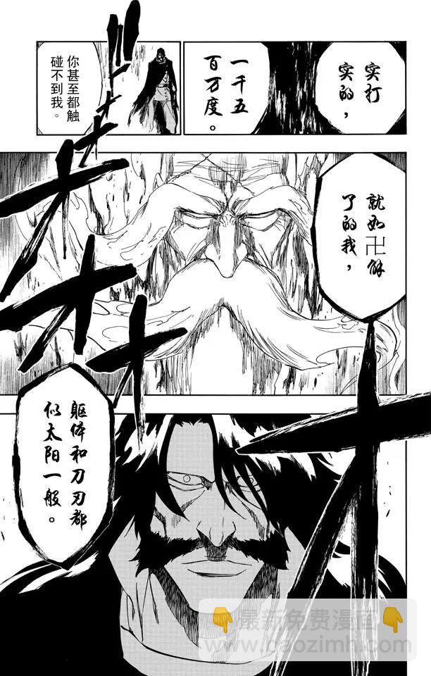 🍱死神/境·界【快】 第507话 火3 第17页